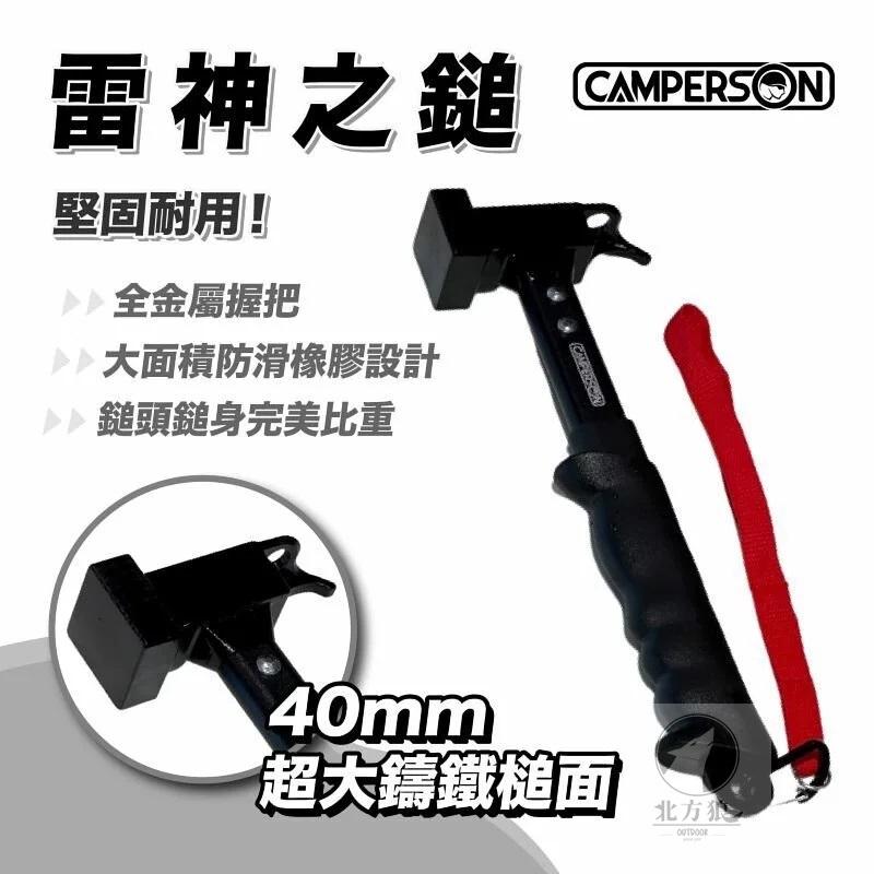 Camperson 露營人 雷神之鎚 [北方狼] 10053
