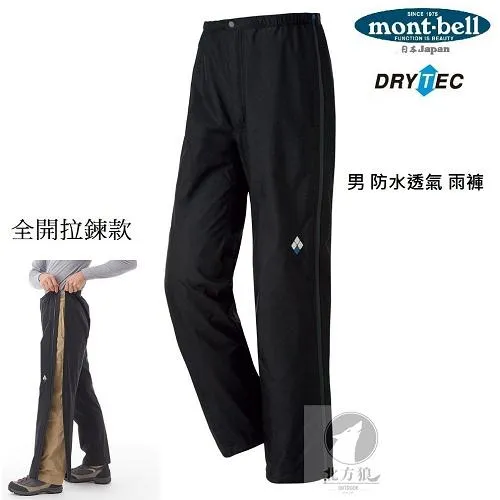 mont-bell 男雨褲 THUNDER PASS F-ZIP 全開式防水雨褲 *缺雨褲套* 1128652 優惠價
