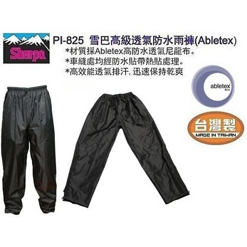 RHINO 犀牛 台灣 中性款 雪巴 PI-825 高級透氣雨褲 [北方狼]