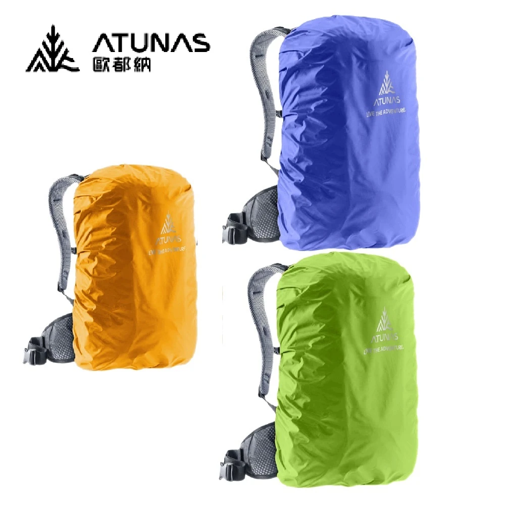 ATUNAS 歐都納 登山防水背包套 防雨套 22L 30L  A1ACGZ05N A1ACGZ06N