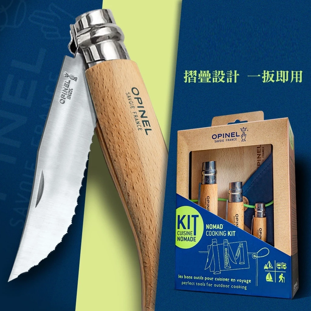OPINEL 游牧廚具組 Nomad Cooking Kit(附砧板.收納袋) 露營 野營 [北方狼] 002177 7折