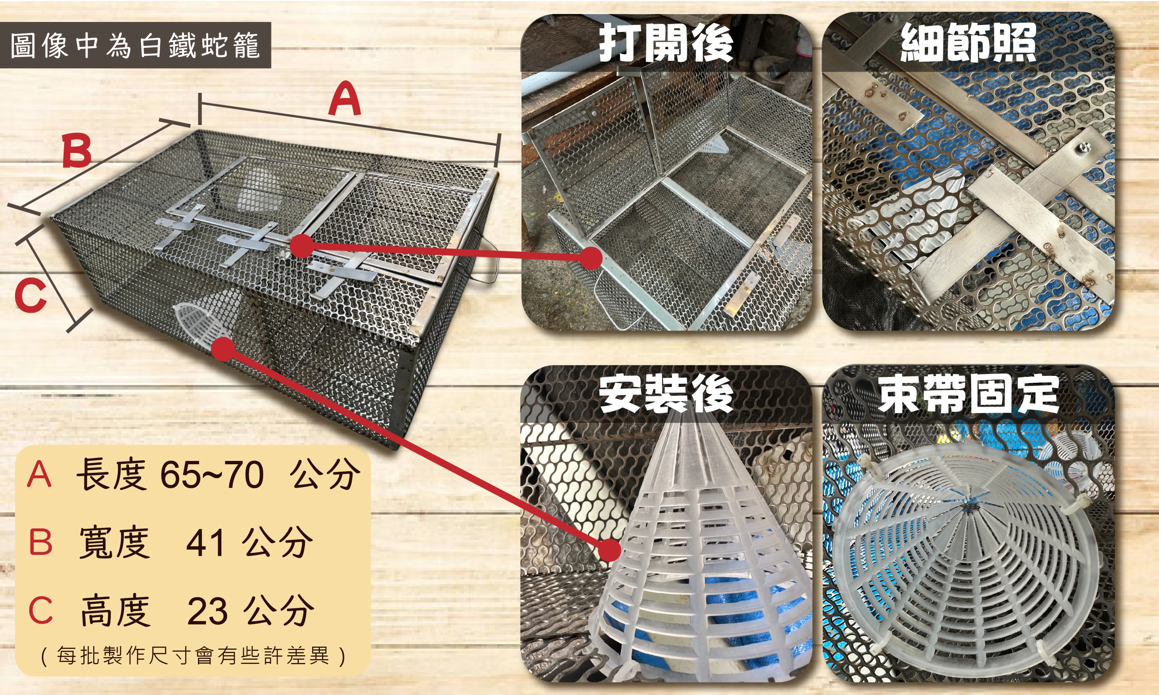 雙入口型誘捕蛇籠