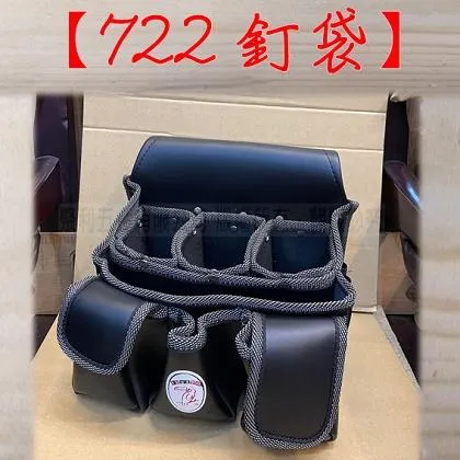 722型釘袋