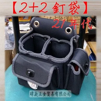 黑皮2+2釘袋