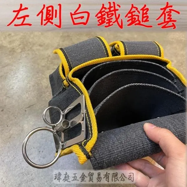 六格附鎚套釘袋