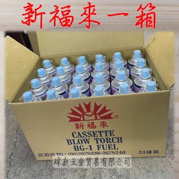 (免運)新福來噴燈瓦斯罐 24罐整箱