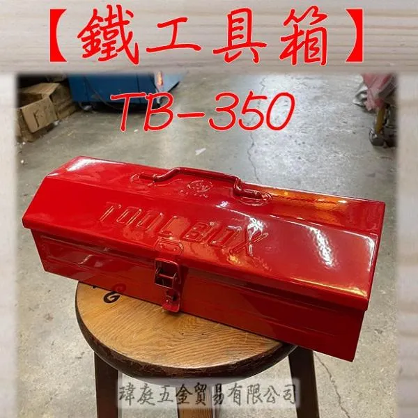 鐵工具箱 TB-350