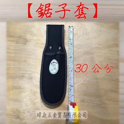 鋸套