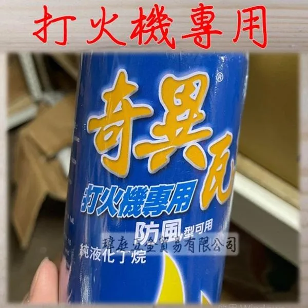 (免運)奇異打火機瓦斯300g 24入