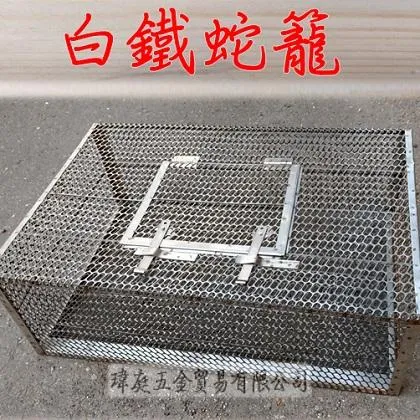 蛇籠 雞籠 基本款