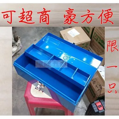鐵工具箱 TB-426 (超商限1個)