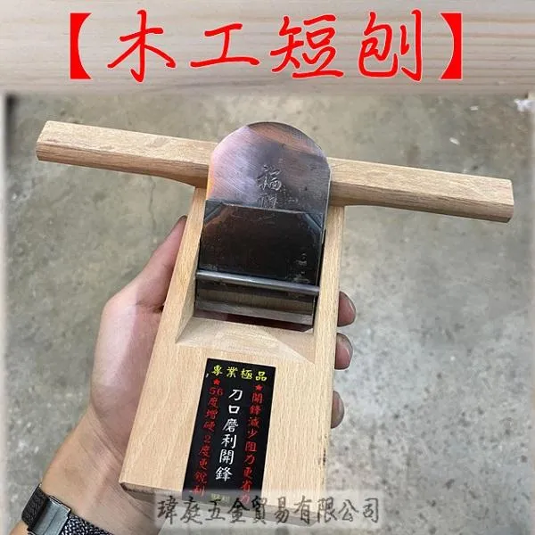 2寸短刨