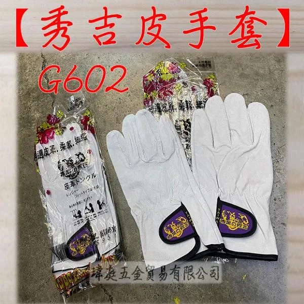 秀吉皮手套 G602