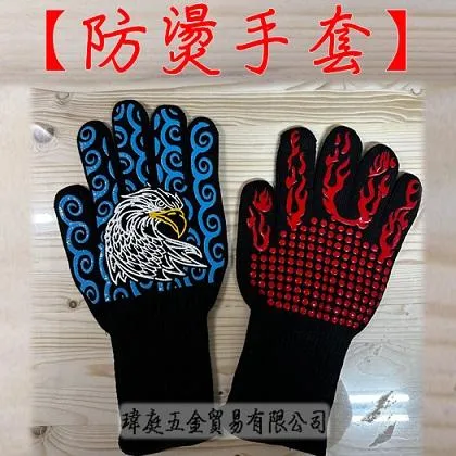 防燙手套