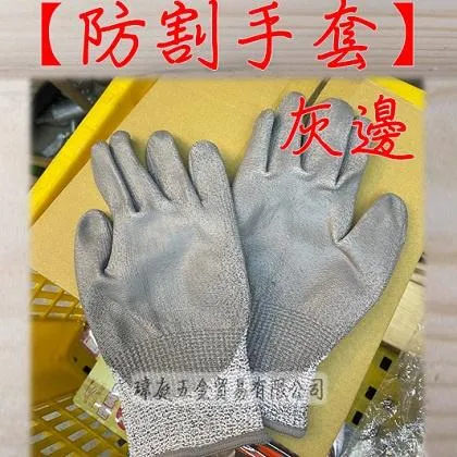 防割手套 塗膠款 灰邊