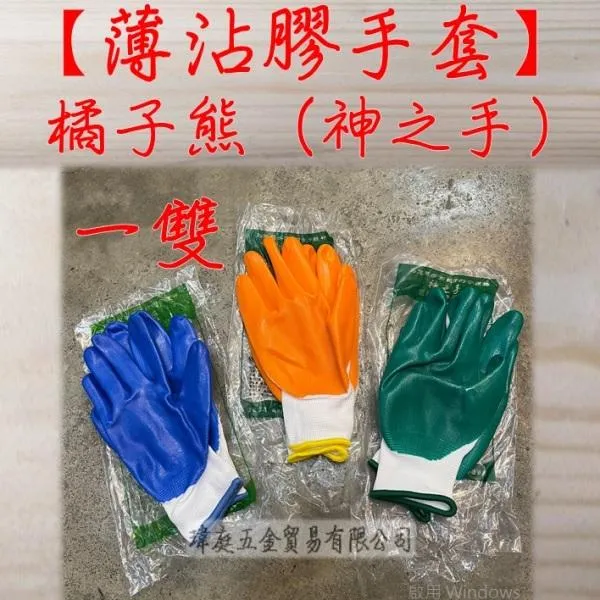 薄沾膠手套 一雙 橘子熊