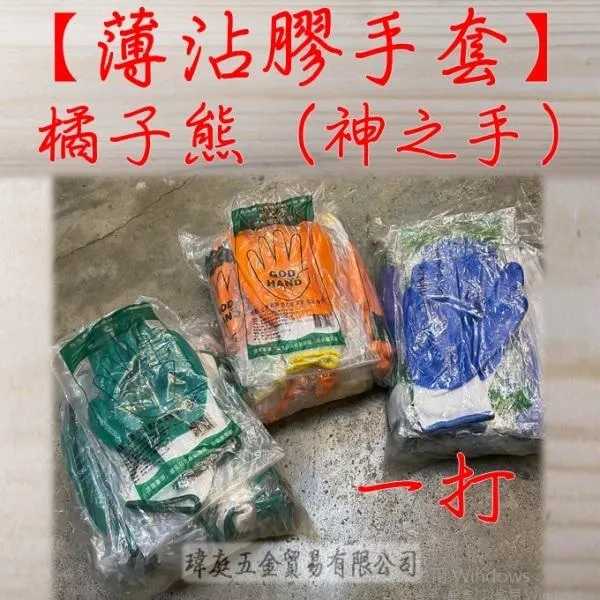 薄沾膠手套 一打 橘子熊