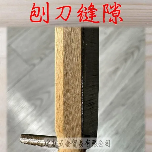 彎刨