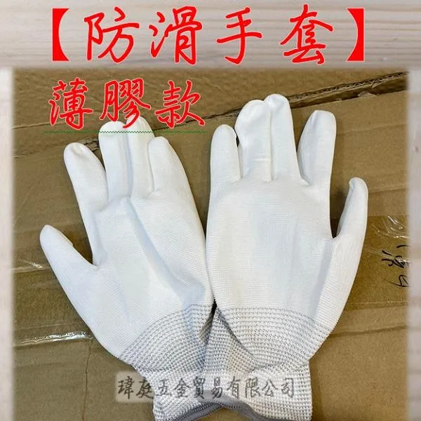 防滑手套 薄膠款