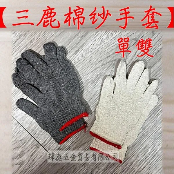 三鹿牌 棉紗手套 一雙 20兩