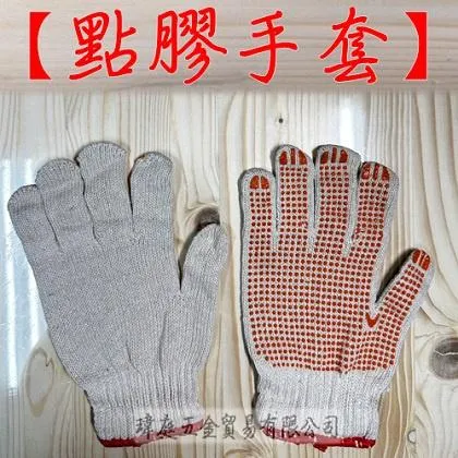 點膠手套