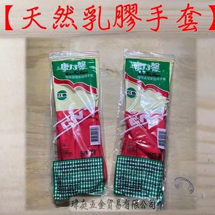 天然乳膠手套 康乃馨