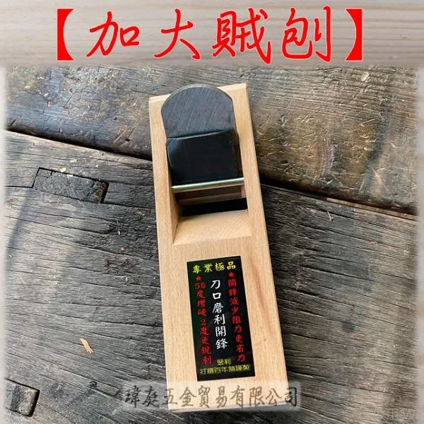 加大賊刨