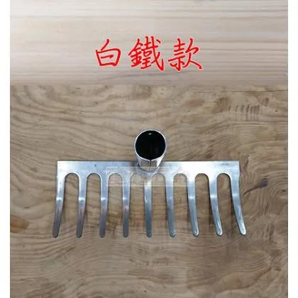 除草耙 九齒