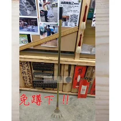 鐵釘耙 無網 4.5尺鐵柄