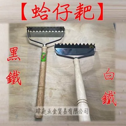蛤仔耙木柄