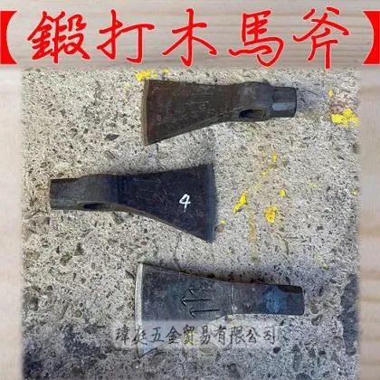 鍛打木馬斧