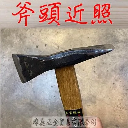 鍛打 雙頭斧
