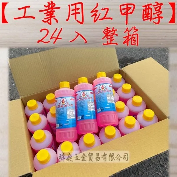 (免運)工業用紅甲醇 24罐整箱