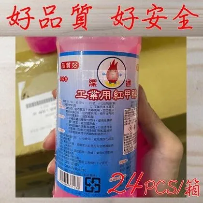 (免運)工業用紅甲醇 24罐整箱