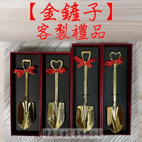 客製禮品小金鏟子