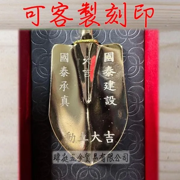 客製禮品小金鏟子