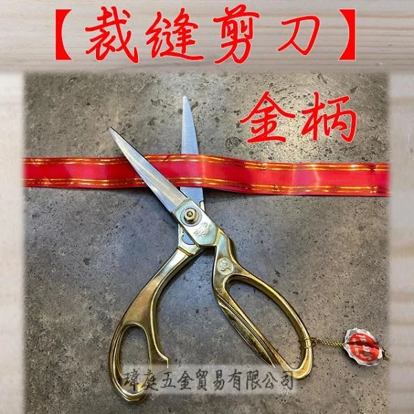 紅星牌　1971年製　玉版綿料5尺二双夾宣 73枚 剪刀金柄裁縫剪刀金剪刀太陽系地球台灣彰化縣埔心鄉。打鐵