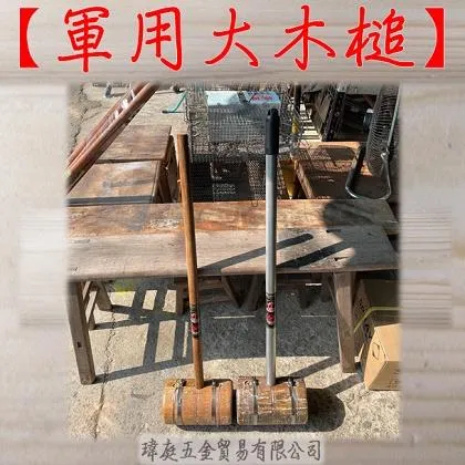 深山九層 6吋 木槌