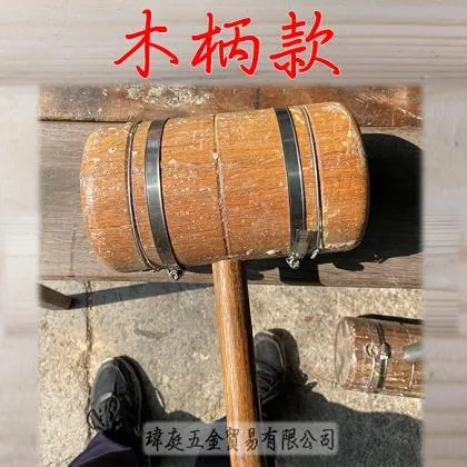 深山九層 6吋 木槌