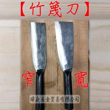 竹篾刀