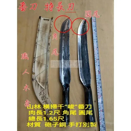 1.2尺番刀 鐵管柄 特長刃