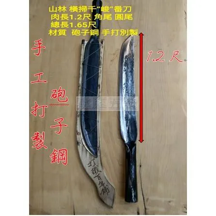 1.2尺番刀 鐵管柄 特長刃