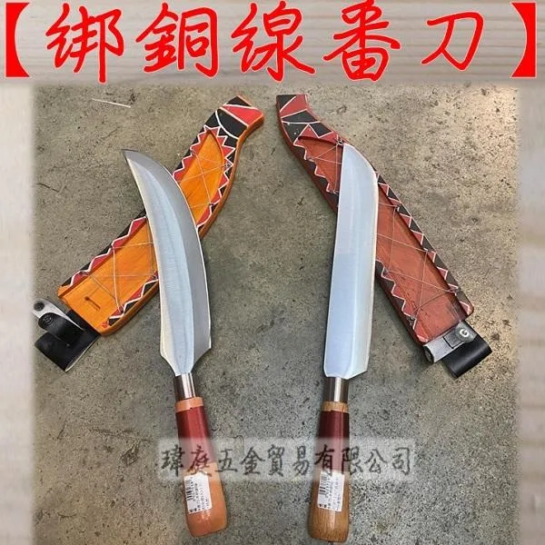 綁銅線番刀