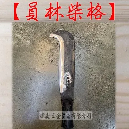 員林柴格 單肉