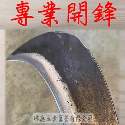鍛打鐵柄柴格 單肉