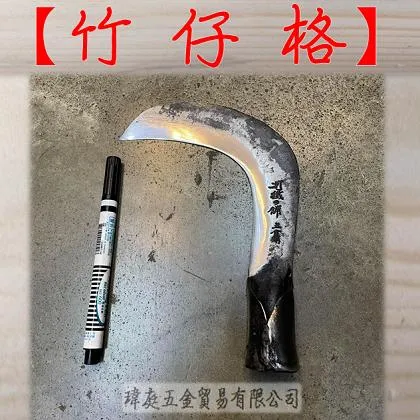 竹仔格 三合鋼