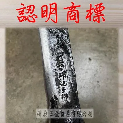 砲子鋼 草格