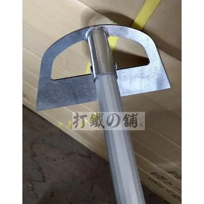 中空鋤 長柄