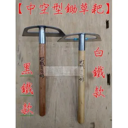 中空鋤 尺2輕木柄