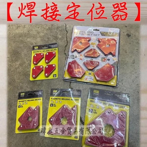 焊接定位器